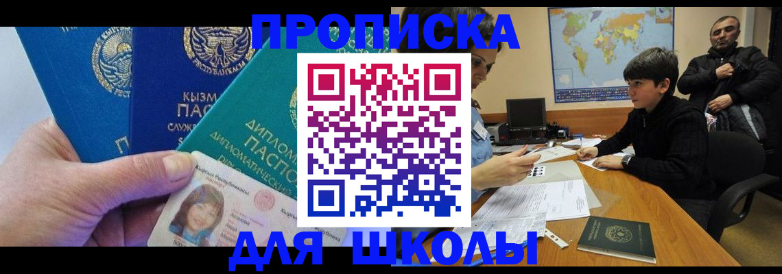 прописка для военкомата в Карасуке