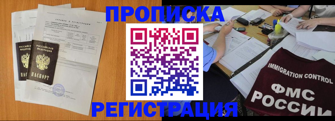 временная регистрация 2025 в Карасуке