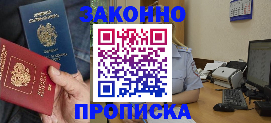прописка в Карасуке